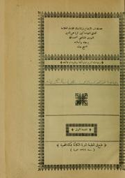 Cover of: al-Īḍāḥ fī al-manāsik