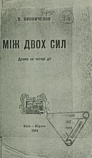 Cover of: Miz͡h dvokh syl: drama na chotyri diï