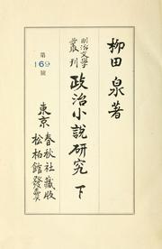 Cover of: Meiji bungaku sokan