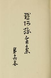 Cover of: Mokuami zenshu by Kawatake, Mokuami