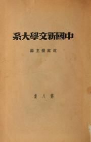 Cover of: Chung-kuo hsin wen hsüeh ta hsi by Chia-pi Chao
