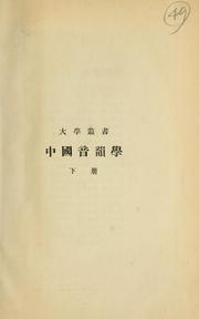 Cover of: Zhongguo yin yun xue by Li Wang