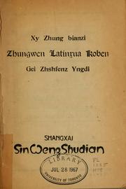 Cover of: Zhong wen la ding hua ke ben by Zhong Xu