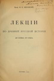 Cover of: Lekt͡sii po drevneĭ russkoĭ istorii do kont͡sa xvi [i.e. shestnadt͡satogo] vi͡eka