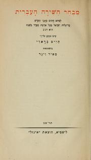 Cover of: Anthologia Hebraica: poemata selecta a libris divinis confectis usque ad Judaeorum ex Hispania expulsionem (A.MCCCCXCII)