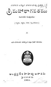 Cover of: శ్రీ మహాభాగవతము by 