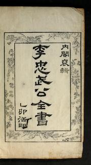 Cover of: Yi Chʻungmu Kong chŏnsŏ: kwŏn 1-14