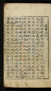 Cover of: Samgyŏng sasŏ chŏngmun by Asami Collection (University of California, Berkeley)