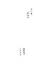 Cover of: 茶の本
