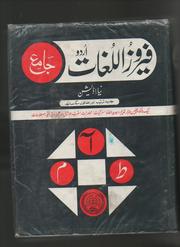 Cover of: Feroz-ul-Lughat Urdu Jadeed