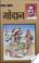 Cover of: Hindi Novel