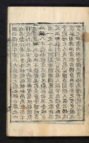 Cover of: Hyŏnhaeng sŏbanggyŏng by Asami Collection (University of California, Berkeley)