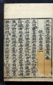 Cover of: Chʻŏnji myŏngyang suryuk cheŭi chʻanyo by Asami Collection (University of California, Berkeley)