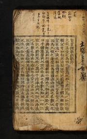 Hyŏnsu chesŭng pŏpsu by Asami Collection (University of California, Berkeley)
