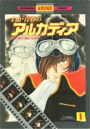 Cover of: Waga seishun no Arukadia (Kodansha anime komikkusu)