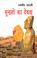 Cover of: Gunahon Ka Devta.