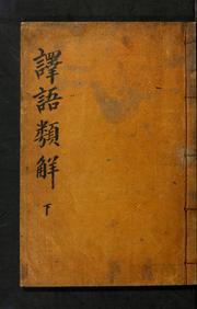 Yŏgŏ yuhae by Asami Collection (University of California, Berkeley)