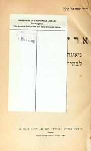Cover of: Erets Yiśraʾel: geʻografyah shel Erets Yisrael le-vate-sefer tikhoniyim ṿela-ʻam