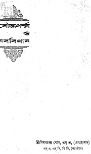 Cover of: Bauddhadharmma o Nababidhāna: Buddhism and Navavidhan : Nababidhānera āloke Bauddhadharmmera marmmagrahanera praẏāsa
