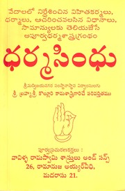 Dharmasindhu by Kāśīnātha Upādhyāya