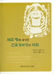 Cover of: Architecture of Ideology by David J. Nemeth (in Korean-language Translation) by 