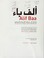 Cover of: Alif baa