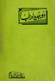 Cover of: Daur-e Jadeed aur Tib by 