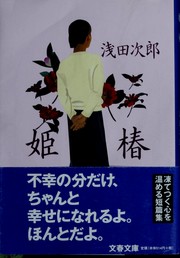 Cover of: Himetsubaki