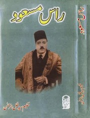 Cover of: Rās Masʻūd by Zillur Rahman