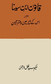 Cover of: Qānūn-i ibn-i Sīnā aur us ke shārḥīn va mutarajimīn by Hakim Syed Zillur Rahman