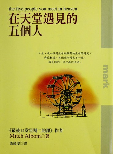 Zai tian tang yu jian de wu ge ren