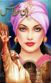 Cover of: Ibn-e-Attash (ابن عطاش): This novel is based on the theme of Ismailism.