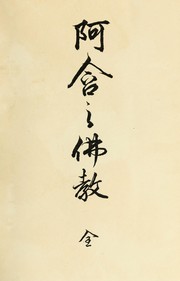 Cover of: Agon no bukkyō