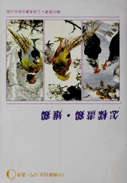 Cover of: Zen yang hua ji, zhi ji
