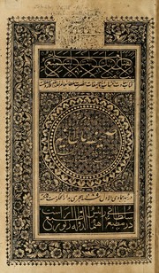 Cover of: Ṣaḥīfah-i Sulṭānyah