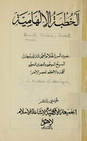 Cover of: Al-Khuṭbah al-ilhāmīyah by Mirza Ghulam Ahmad