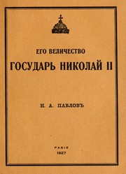 Cover of: Ego Velichestvo Gosudarʹ Nikolaĭ II by N. A. Pavlov