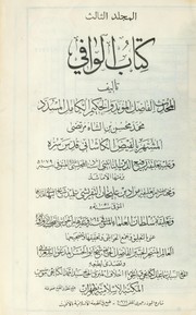Cover of: Kitab al-wafi by Muhammad ibn Murtada Fayd al-Kashi