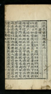 Cover of: Kukcho sangnye popʻyŏn: kwŏn 1-6