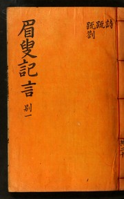 Cover of: Misu kiŏn: mongnok, kwŏn 67, pyŏlchip kwŏn 26