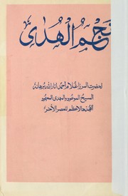 Cover of: Najm al-hudā