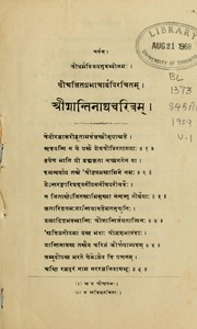 Shantinathacaritram by Ajita Prabhacarya