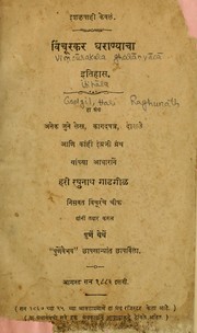 Vimcūrakara gharāṇyācā itihāsa by Hari Raghunath Gadgil