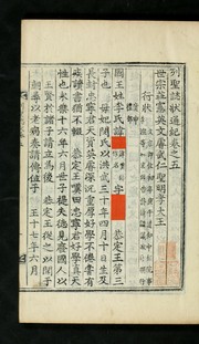 Cover of: Yŏlsŏng chisang tʻonggi: kwŏn 1-14, 17-22