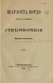Cover of: Sharlotta Kordė by Varvara Nikolaevna Annenkova