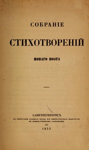Cover of: Sobranīe stikhotvorenīĭ Novago poėta