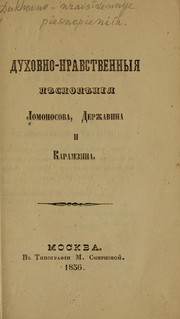 Cover of: Dukhovno-nravstvennyi︠a︡ pi︠e︡snopi︠e︡ni︠a︡ Lomonosova, Derzhavina i Karamzina