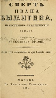 Cover of: Smertʹ Ivana Vyzhigina