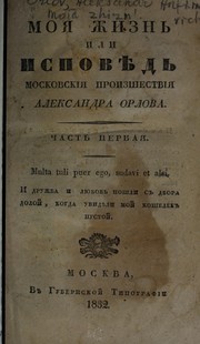 Cover of: Moi︠a︡ zhiznʹ