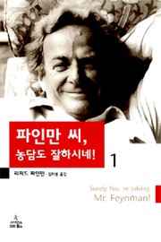Cover of: Surely You're Joking, Mr. Feynman! by 